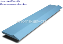 Купить Полустреловидный профиль 254-68/40х3660 Borox 500HB, (Швеция) в СПБ